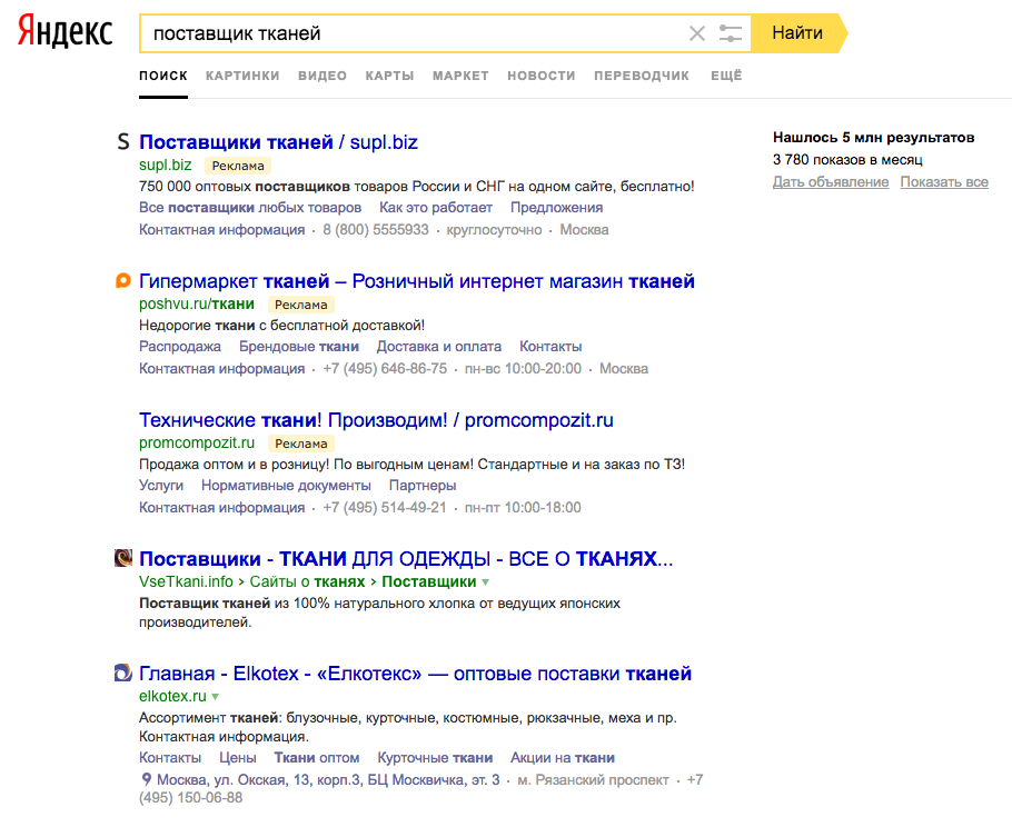 Skriv in namnet på den önskade produkten i sökrutan för Yandex eller Google och lägg till ordet grossist eller leverantör